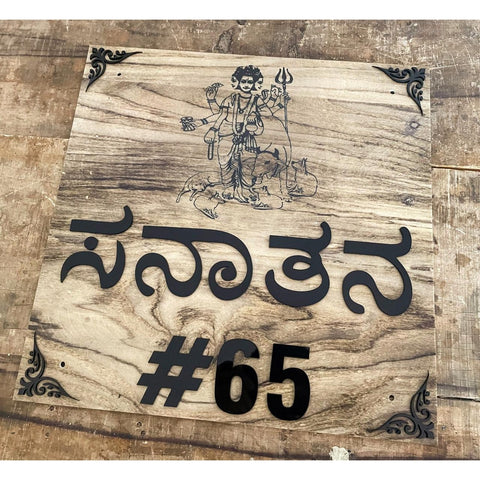  Wooden Texture Acrylic Name Plate