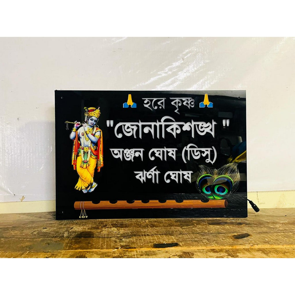 Waterproof CNC Laser Cut Bengali Acrylic LED Name Plate 
