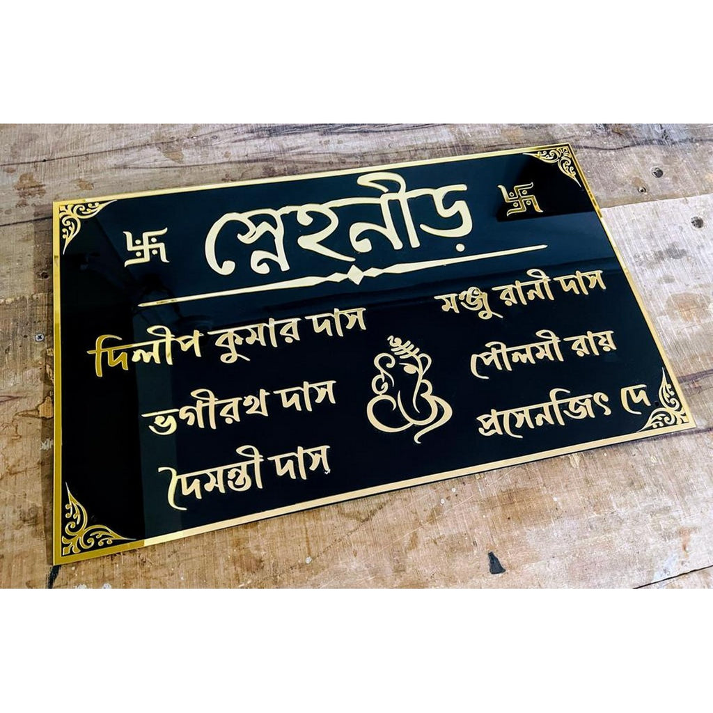 Bengali 3D Embossed Acrylic Name Plate