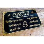 Bengali 3D Embossed Acrylic Name Plate