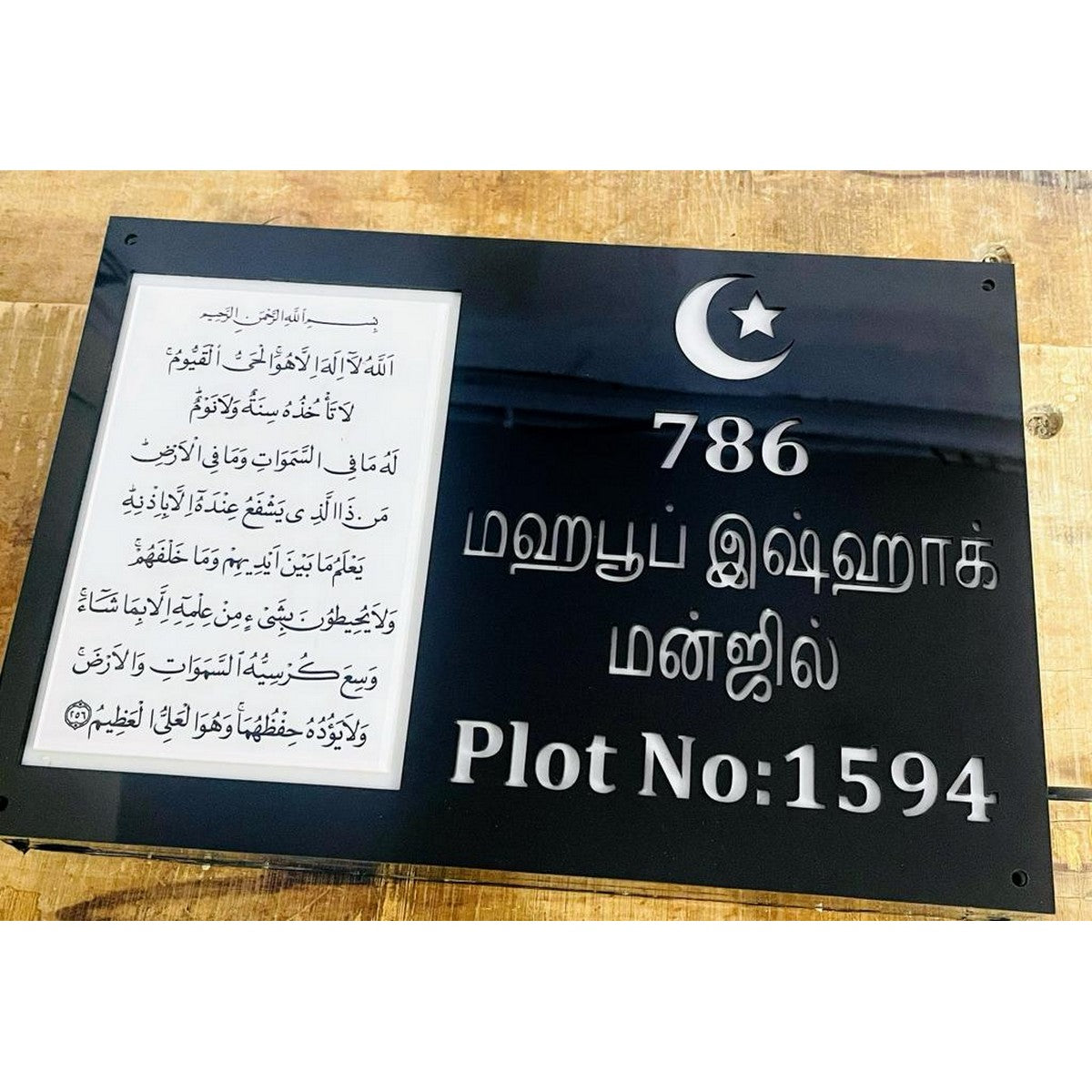 Ayatul Kursi Acrylic LED Name Plate for Home
