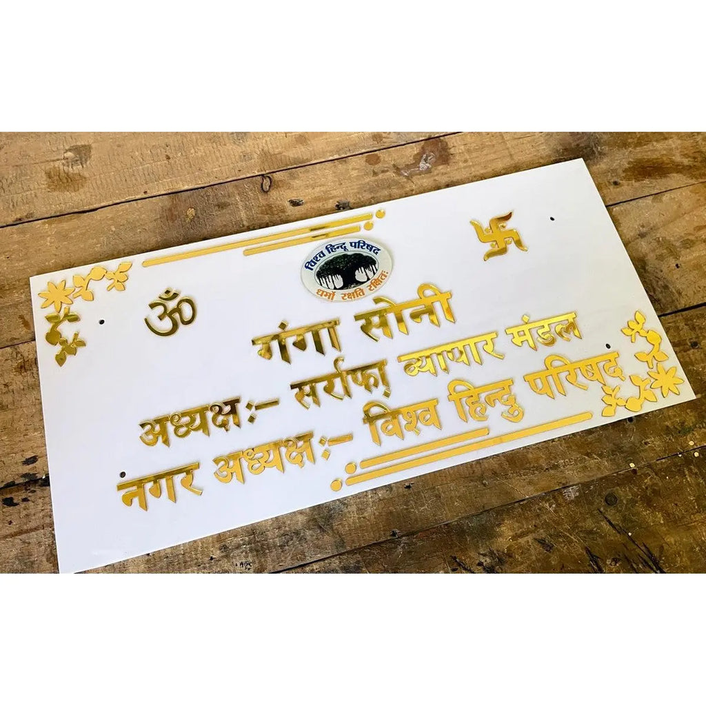 Custom Acrylic Name Plate for Home & Office - Harshita Craft