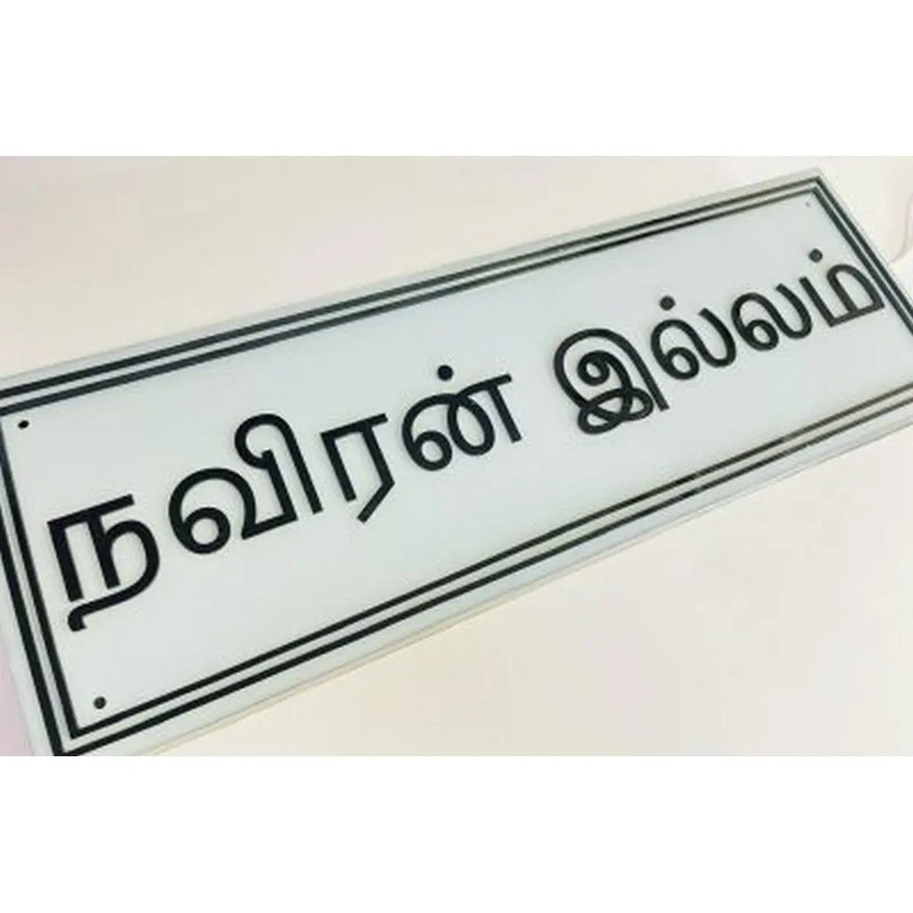 Waterproof Acrylic Name Plate for Home | Custom Fancy Acrylic Name Plate Design - Harshita Craft