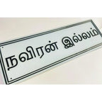 Waterproof Acrylic Name Plate for Home | Custom Fancy Acrylic Name Plate Design - Harshita Craft