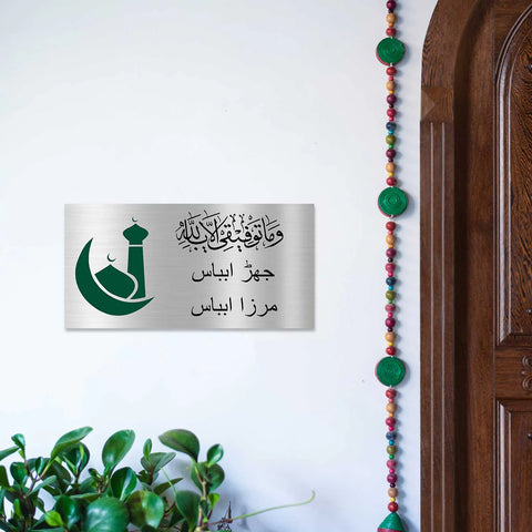 Personalized Arabic & Urdu Metal Name Plate for Home | Stainless Steel