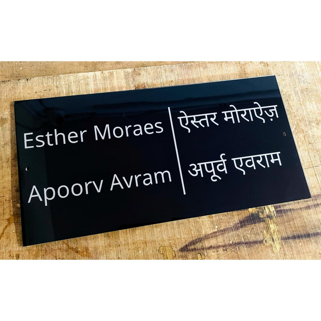 Custom Acrylic Name Plate for Home – Waterproof & Stylish