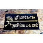 Bansuri Design Acrylic Customizable Home Name Plate with Golden Embossed Letters - Harshita Craft