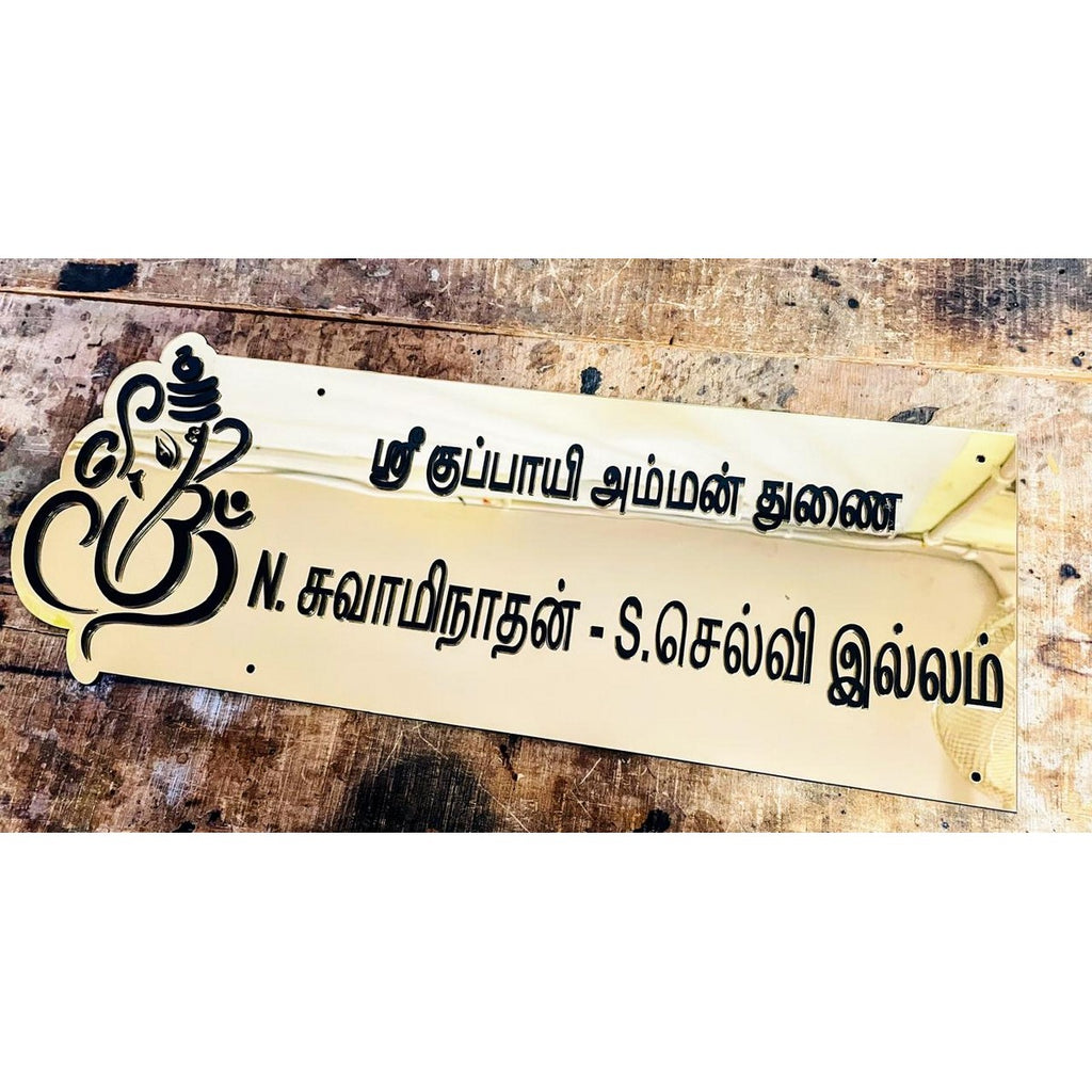 Black Embossed Letters Gold Mirror Acrylic Name Plate - Harshita Craft
