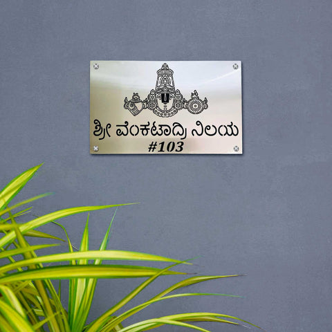 Personalized Waterproof Venkateshwara Metal Name Plate for Home Entrance