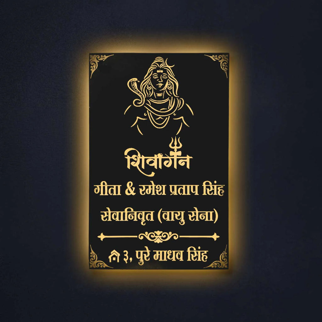 Personalized Metal Name Plate for Home with Light – Waterproof Shiv Ji Design Steel LED Name Plate - Harshita Craft