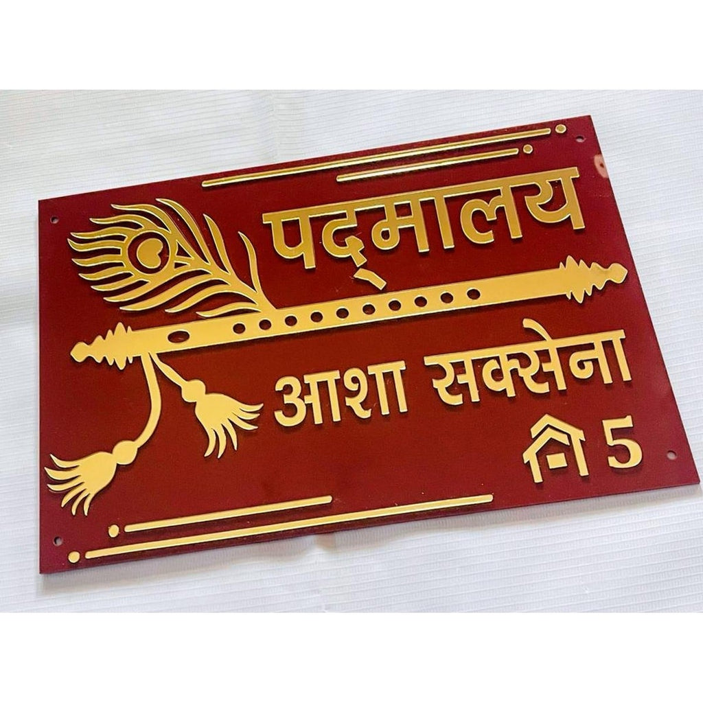 Brown & Gold Acrylic Home Name Plate Design