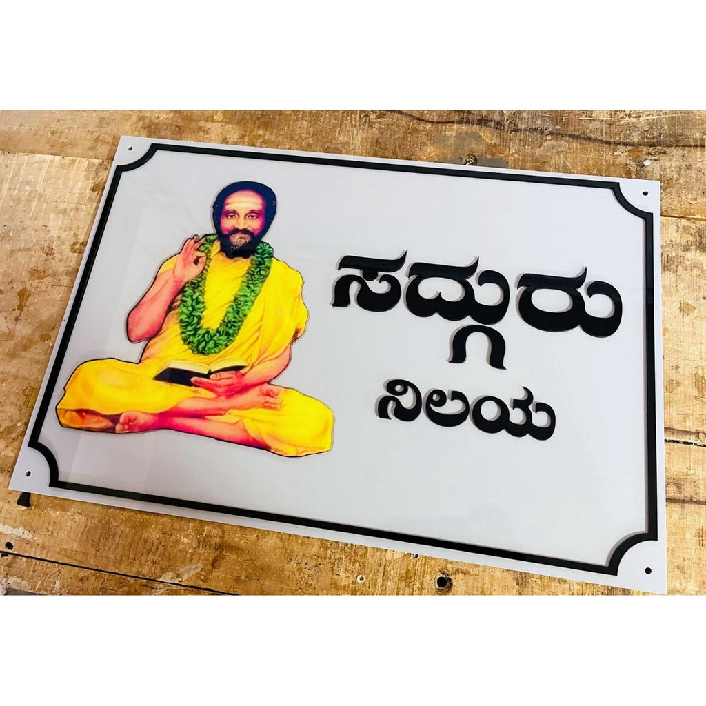 Multicolor Acrylic Personalized Name Plate for Home – Custom Design - Harshita Craft