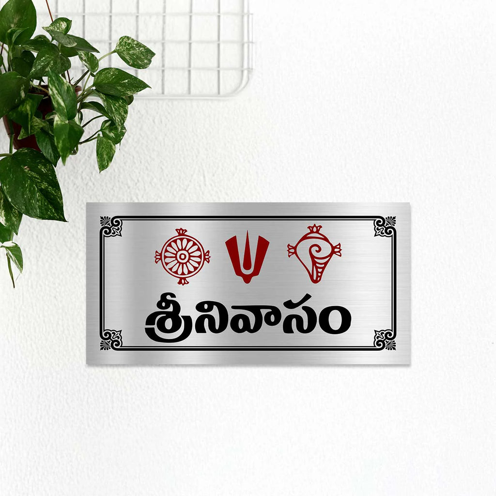 Personalized Sankh Chakra Stainless Steel Name Plate for Home - Harshita Craft