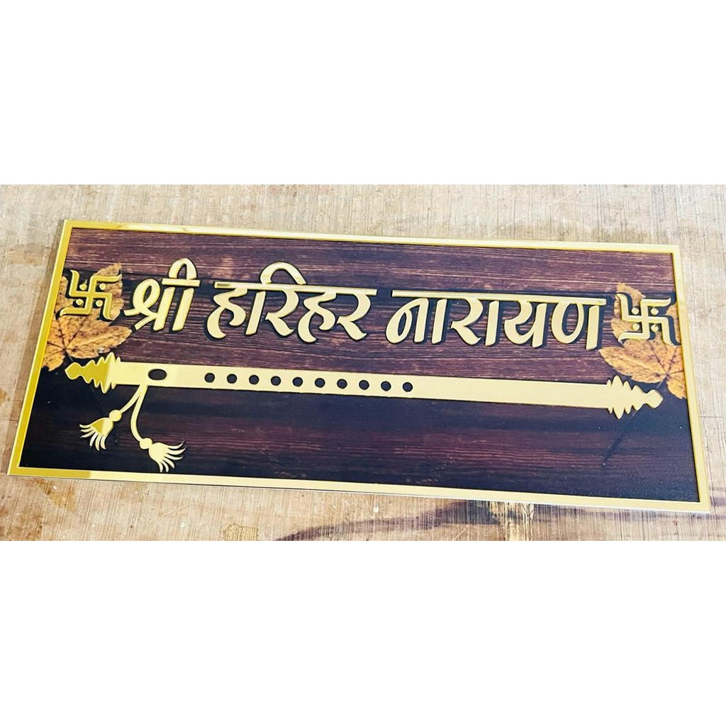 Wooden Texture Acrylic Name Plate 
