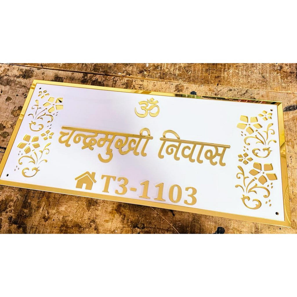 Acrylic Laser Cut Embossed Name Plate Design for Home
