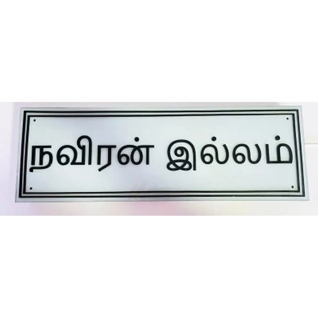 Waterproof Acrylic Name Plate for Home | Custom Fancy Acrylic Name Plate Design - Harshita Craft