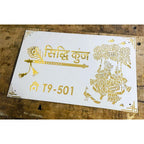 Radha Krishna Acrylic Name Plate Design for Home
