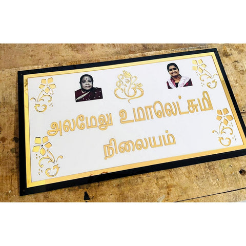 Acrylic Personalised Waterproof House Name Plate – Golden Letter Design