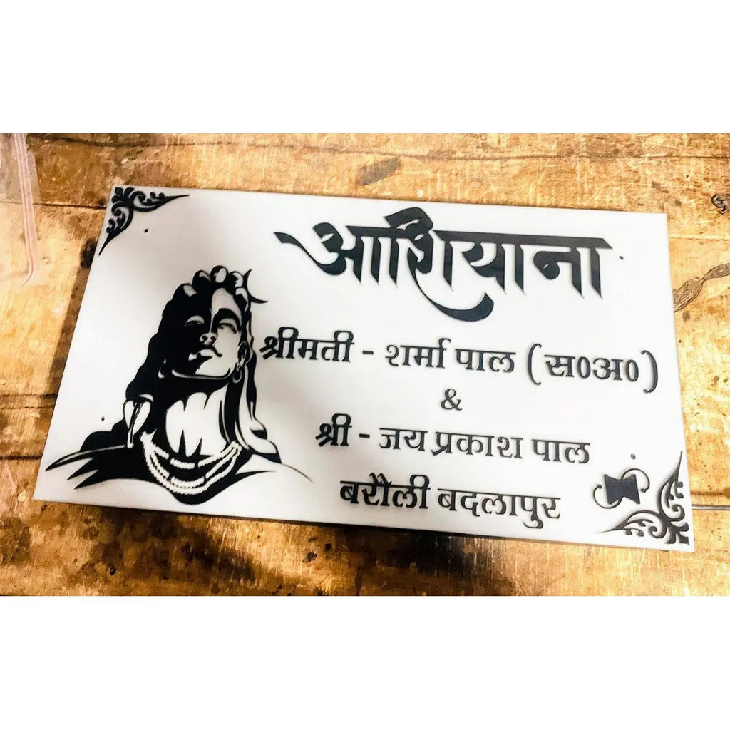Shiv Ji Acrylic LED Name Plate for Home