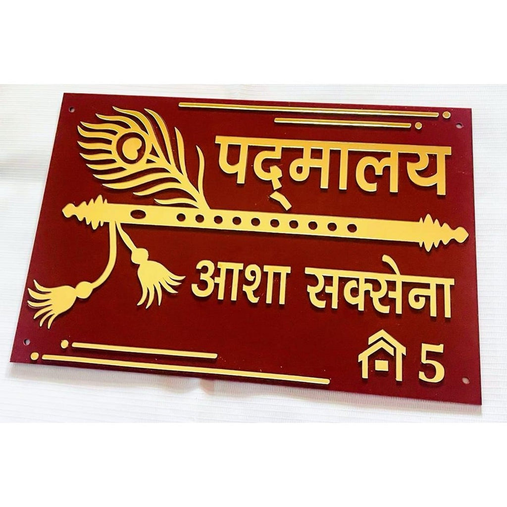 Brown & Gold Acrylic Home Name Plate Design