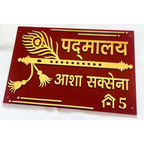 Brown & Gold Acrylic Home Name Plate Design