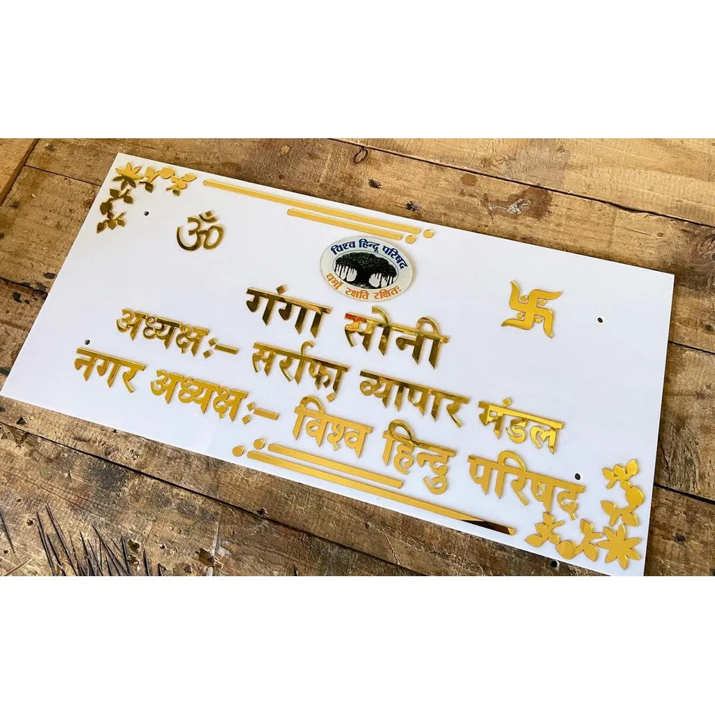 Custom Acrylic Name Plate for Home & Office - Harshita Craft