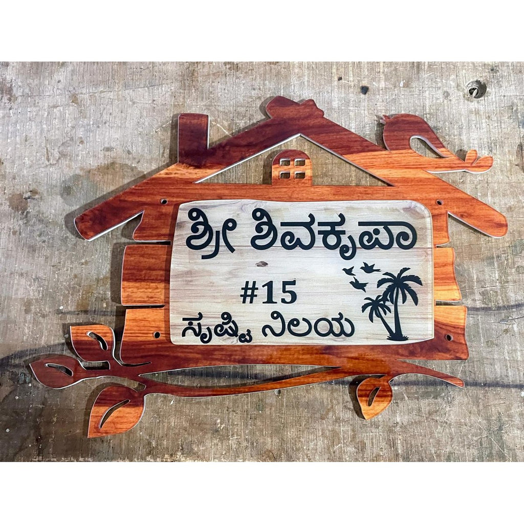 Wood Finish Acrylic Home Name Plate