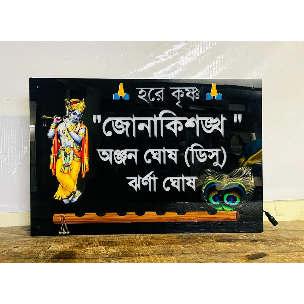 Waterproof CNC Laser Cut Bengali Acrylic LED Name Plate 