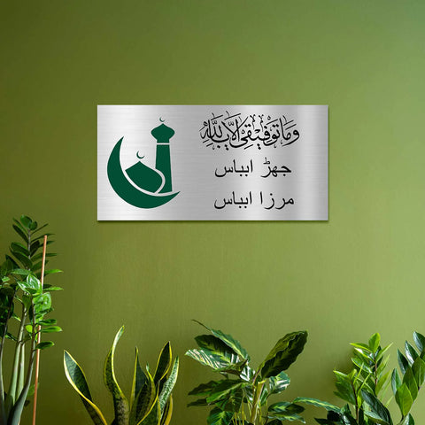 Personalized Arabic & Urdu Metal Name Plate for Home | Stainless Steel