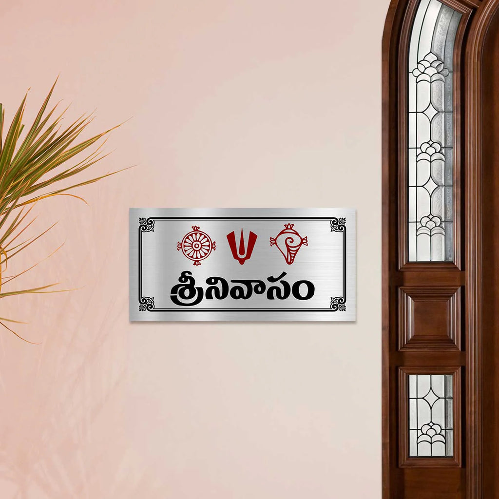 Personalized Sankh Chakra Stainless Steel Name Plate for Home - Harshita Craft