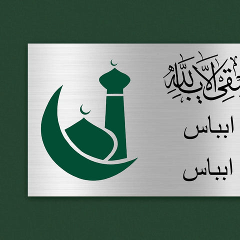 Personalized Arabic & Urdu Metal Name Plate for Home | Stainless Steel